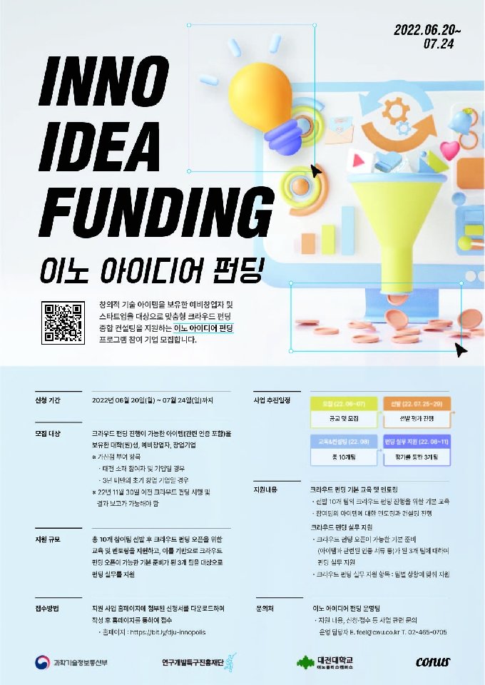 대전대, '이노 아이디어 펀딩' 참여기업 모집