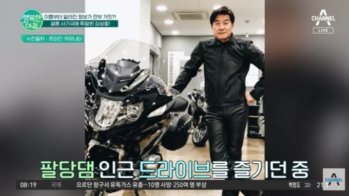 /사진=채널A '행복한 아침'