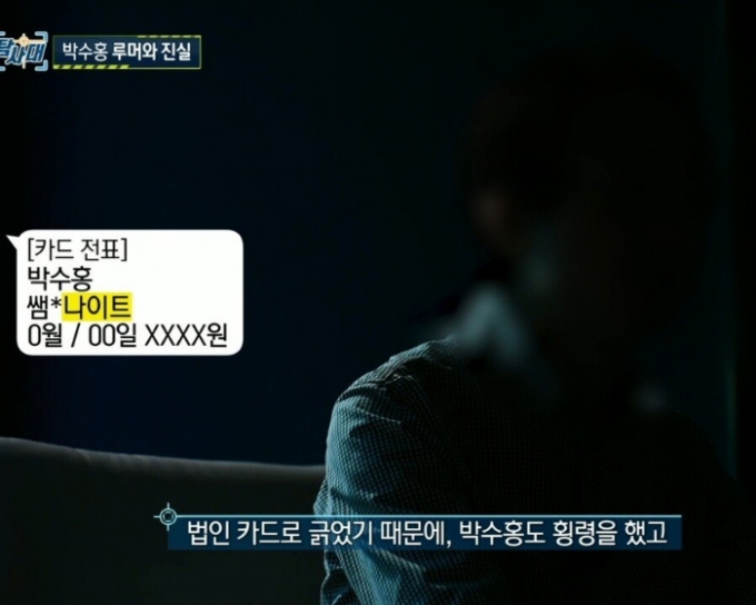 /사진=MBC '실화탐사대'