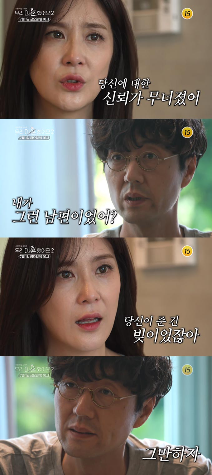 /사진=TV조선 '우리 이혼했어요 2' 예고 영상 캡처