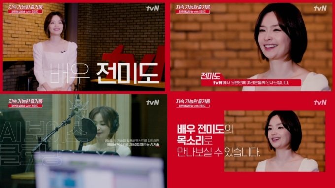 시각장애인이 tvN 드라마 즐길 때 '전미도의 목소리'가 돕는다