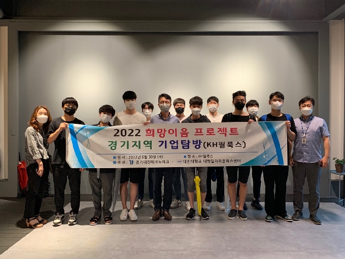 대진대 대학일자리플러스센터, '희망이음 기업탐방' 실시