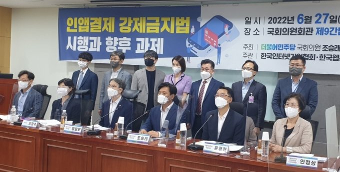 지난달 27일 오후 국회의원회관에서 열린 '인앱결제 강제금지법 시행과 향후 과제' 토론회에서 참석자들이 기념촬영하고 있다. /사진=서진욱 기자.