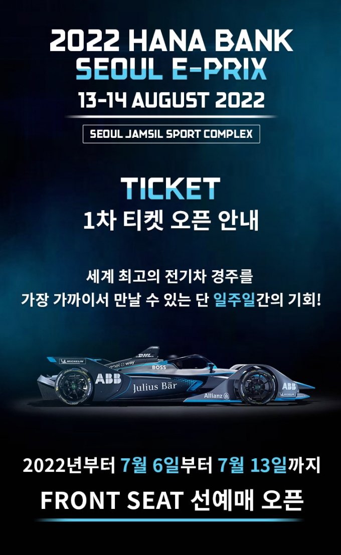 국내 최초 전기차 경주대회 '서울 E-프리' 오늘부터 티켓 오픈