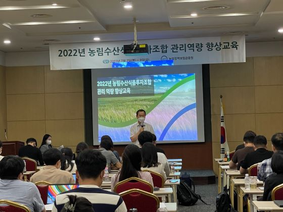 정성봉 농금원 투자운용본부장이 농림수산식품투자조합 심사역 교육 개회사를 하고 있다/사진=농금원