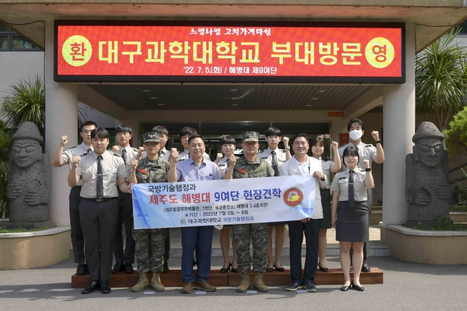 대구과학대 국방기술행정과, 산업체 현장체험 실시