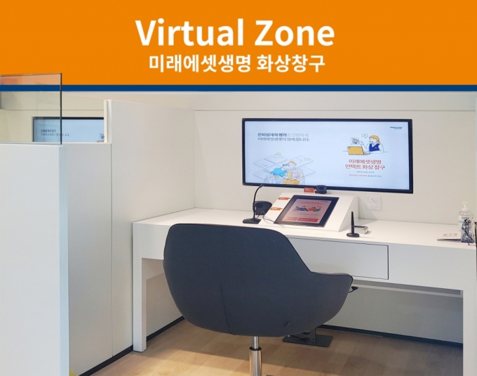 미래에셋생명 디지털라운지/사진제공=미래에셋생명