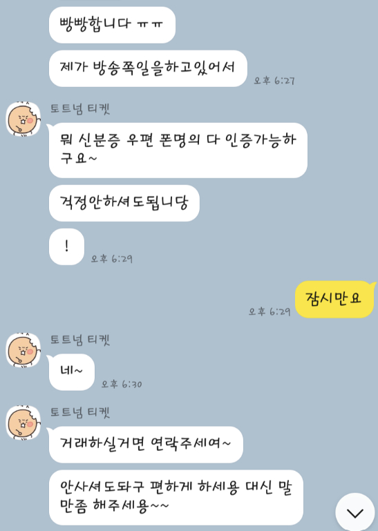 중고거래 사기 피해를 공유하는 한 네이버 카페 회원과 사기꾼이 나눈 대화/사진=네이버 카페