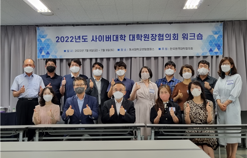 경희사이버대 윤병국 교수, '사이버대학 대학원장협의회 워크숍' 참석 - 머니투데이 경희사이버대 윤병국 교수, '사이버대학 대학원장협의회 워크숍' 참석 - 머니투데이