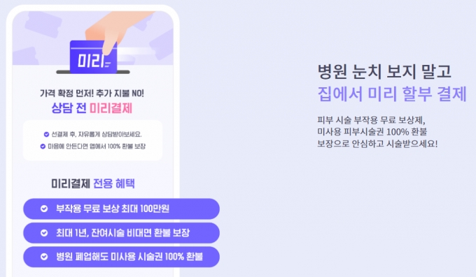 정보비대칭 해결하니 누적회원 500만...미용의료계 슈퍼앱 도약