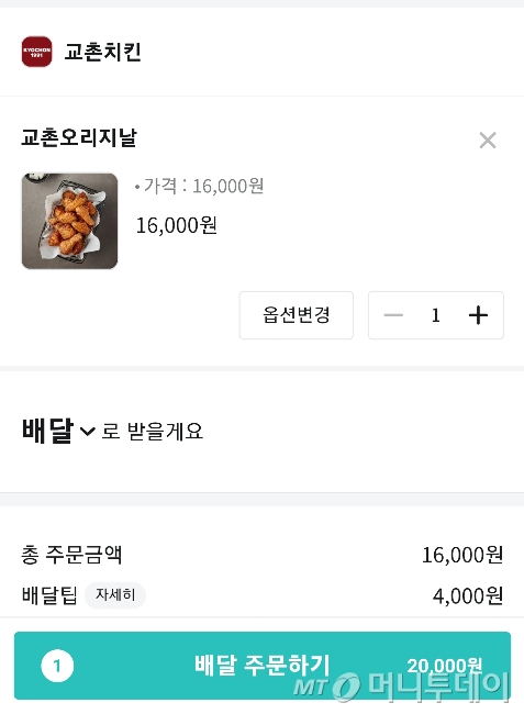 치킨값 25% 내라고? 치킨값 25% 내라고?