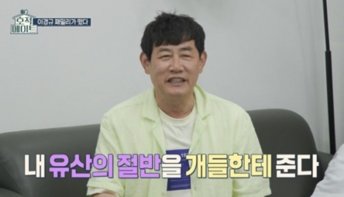 /사진=MBC &#039;호적메이트&#039;