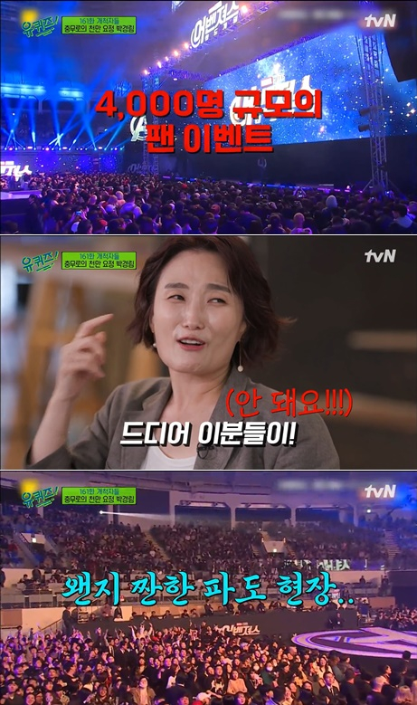 /사진=tvN '유퀴즈 온 더 블럭'