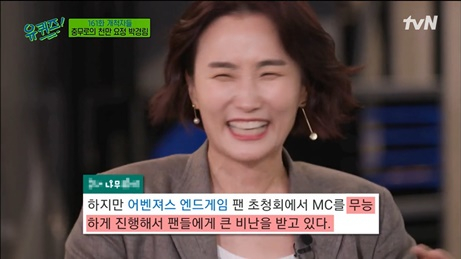 박경림, 논란 된 무능진행설…"어벤져스때 8분 파도타기 왜 했냐면"