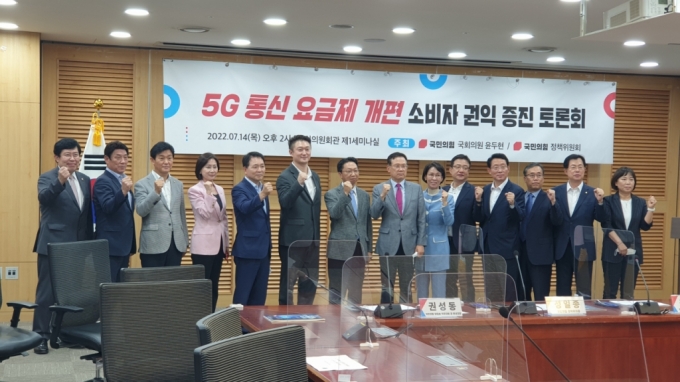 14일 오후 국회의원회관에서 열린 '5G 요금제 개편 소비자 권익 증진 토론회'에 참석한 인사들이 기념촬영하고 있다. /사진=서진욱 기자.