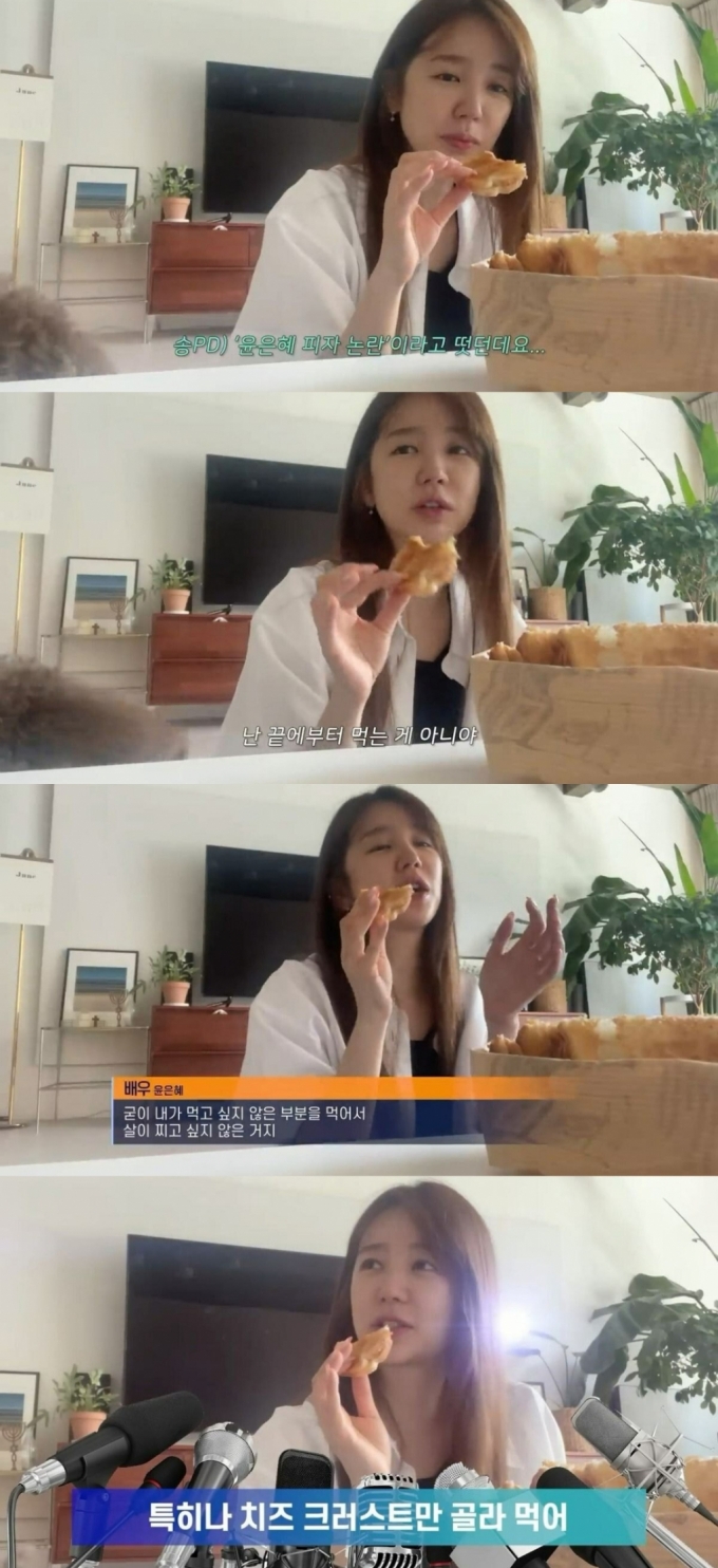 /사진=유튜브 채널 '윤은혜의 은혜로그in' 캡처