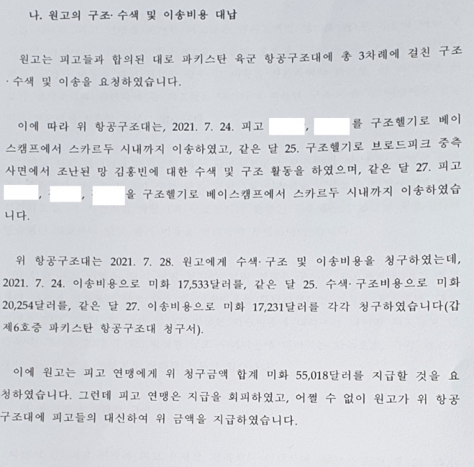  정부가 광주시산악연맹을 상대로 제기한 구조비용 청구 소송 관련 문건. 