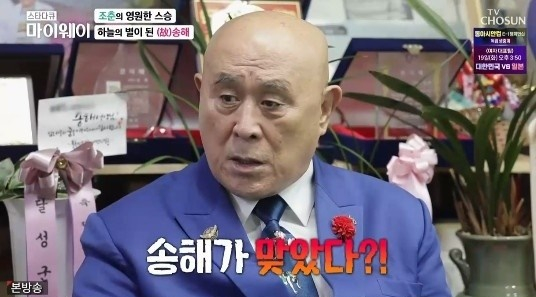 "송해 선배를 쳤다고?" 결혼식장서 분노한 조춘, 무슨 일?