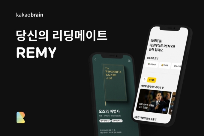 카카오브레인의 AI영어학습 앱 REMY. /사진=카카오