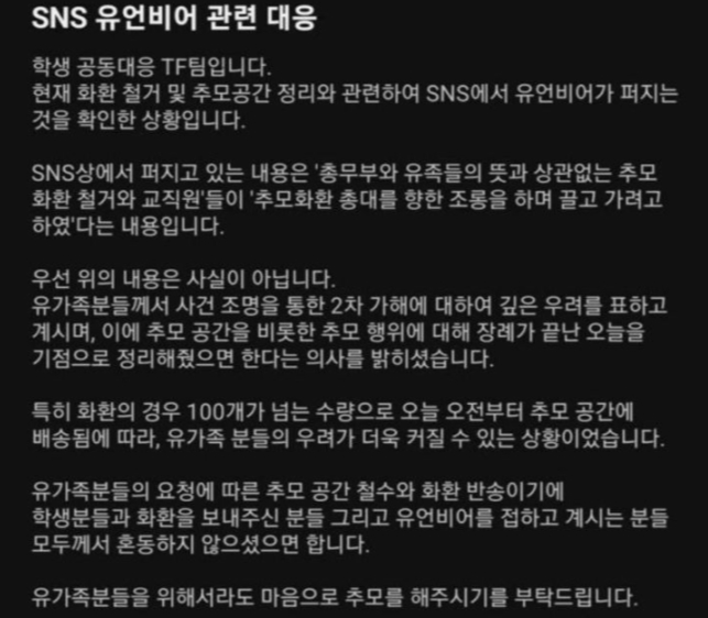 인하대에 근조화환 130개 보낸 '女커뮤'…교직원이 철거? 사실 아니었다 - 머니투데이