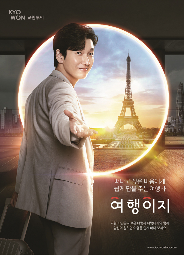 '교육·가전·상조'에 '여행'까지..교원 "'하나·모두'와 '빅3' 만든다"