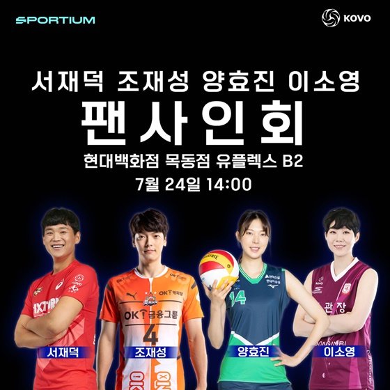 한국배구연맹과 V-리그 스타선수들이 블루베리NFT가 주최하는 스포츠NFT(대체불가토큰) 팝업스토어에 참여하여 배구팬을 대상으로 다양한 이벤트를 함께 한다. /사진=KOVO 제공