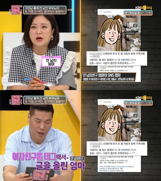 여친이 前남친 가족과 여행을 가?…한혜진 