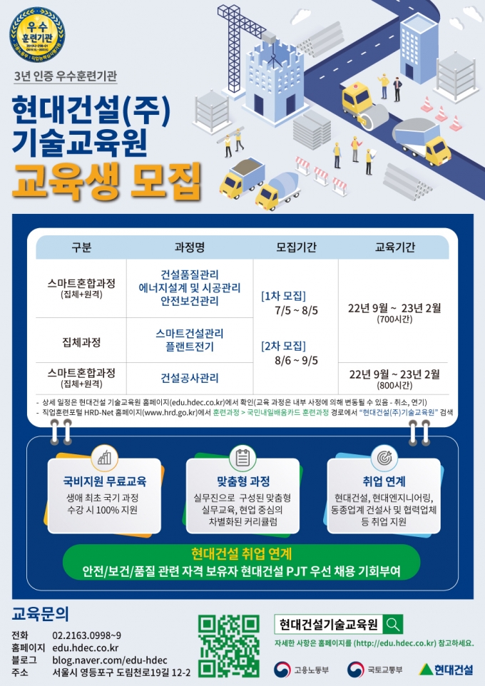 현대건설 기술교육원, 하반기 교육생 180명 모집