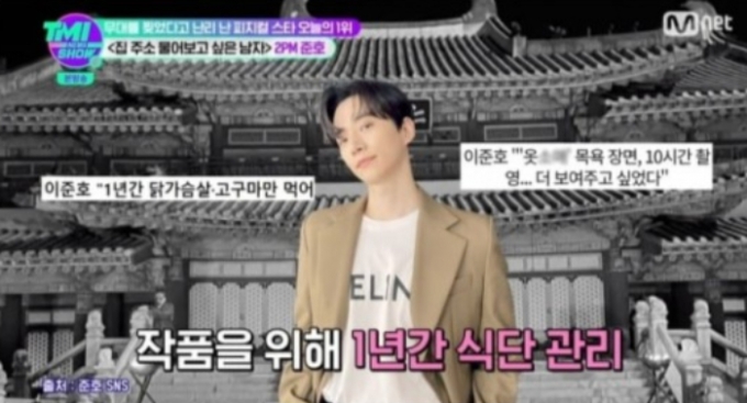 2PM 준호, 회당 출연료 1억 이상↑…비결은 혹독한 '자기관리' - 머니투데이 2Pm 준호, 회당 출연료 1억 이상↑…비결은 혹독한 '자기관리' - 머니투데이