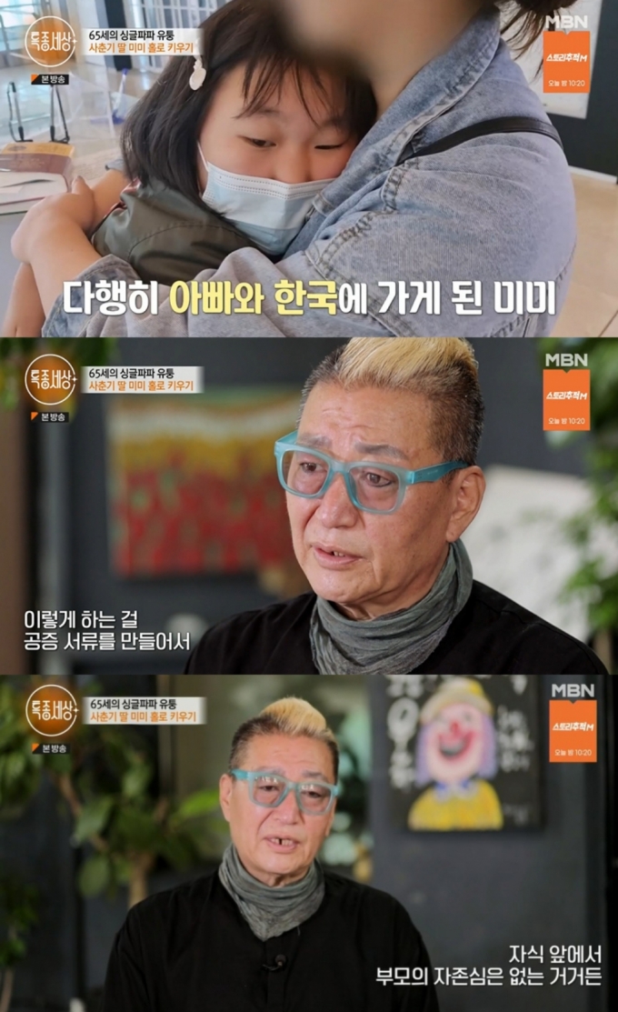 /사진=MBN &#039;특종세상&#039; 방송화면 캡처