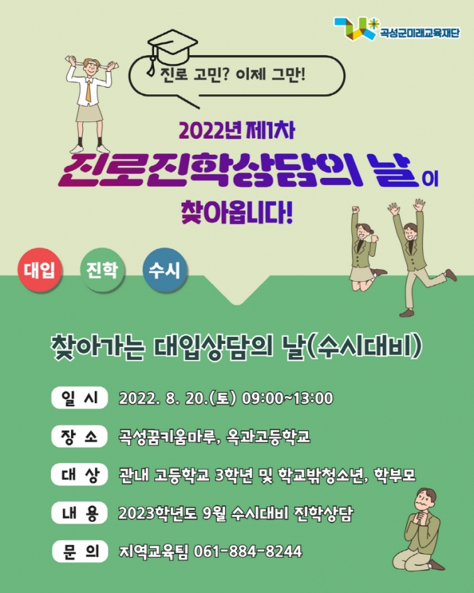 곡성군미래교육재단, '제1차 찾아가는 진로·진학 상담의 날' 운영 - 머니투데이 곡성군미래교육재단, '제1차 찾아가는 진로·진학 상담의 날' 운영 - 머니투데이