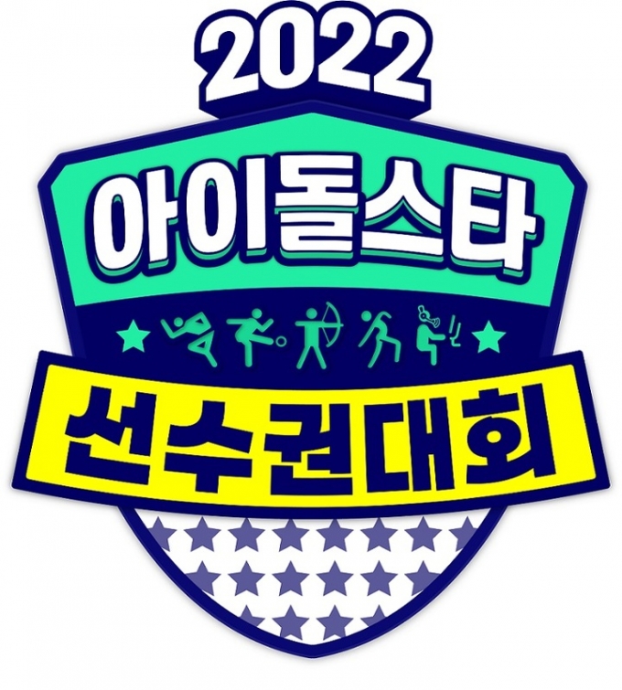 /사진=MBC '2022 추석특집 아이돌스타 선수권대회'