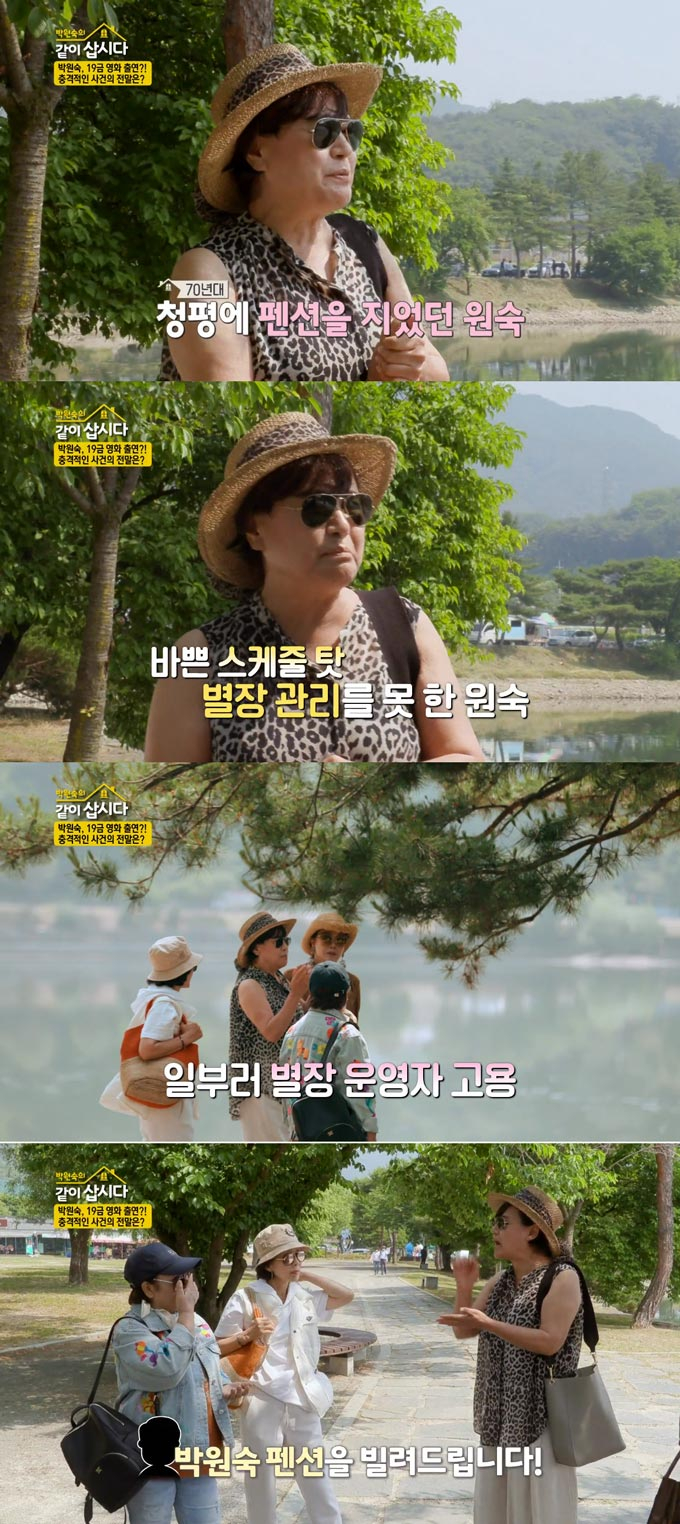 /사진=KBS2 &#039;박원숙의 같이 삽시다 시즌3&#039; 방송 화면 캡처