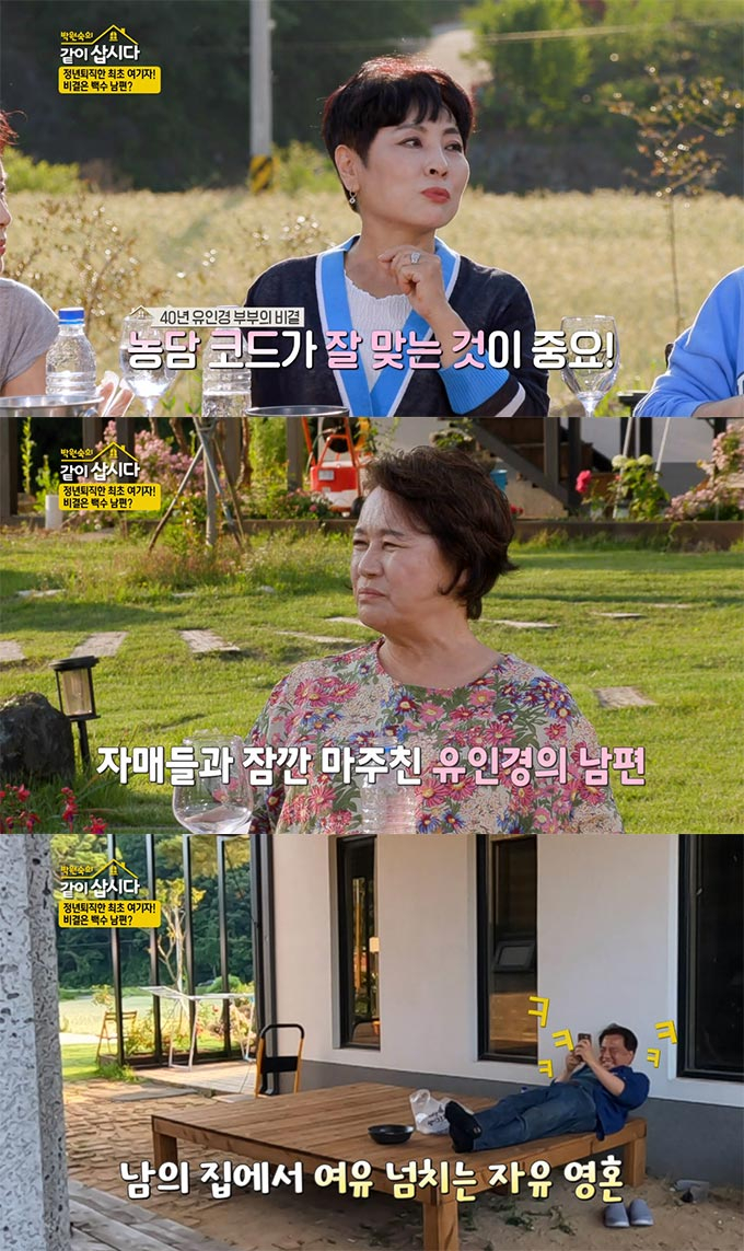 /사진=KBS2 &#039;박원숙의 같이 삽시다 시즌3&#039; 방송 화면 캡처