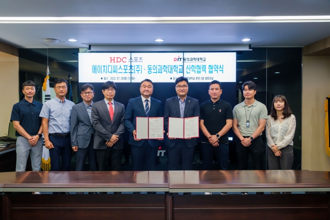 동의과학대-HDC스포츠, 산학협력 업무협약 체결