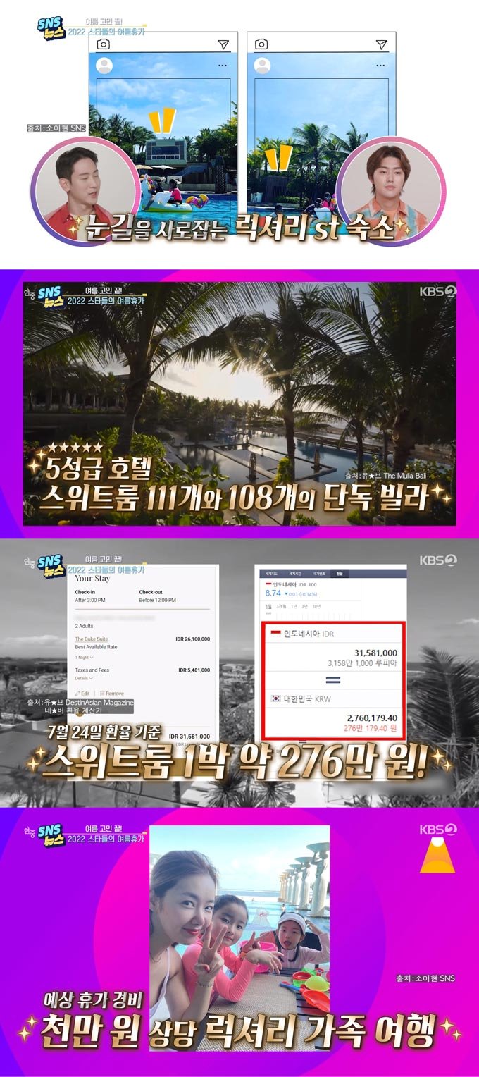 인교진♥소이현 가족, 럭셔리 발리 여행…예상 경비 1000만원