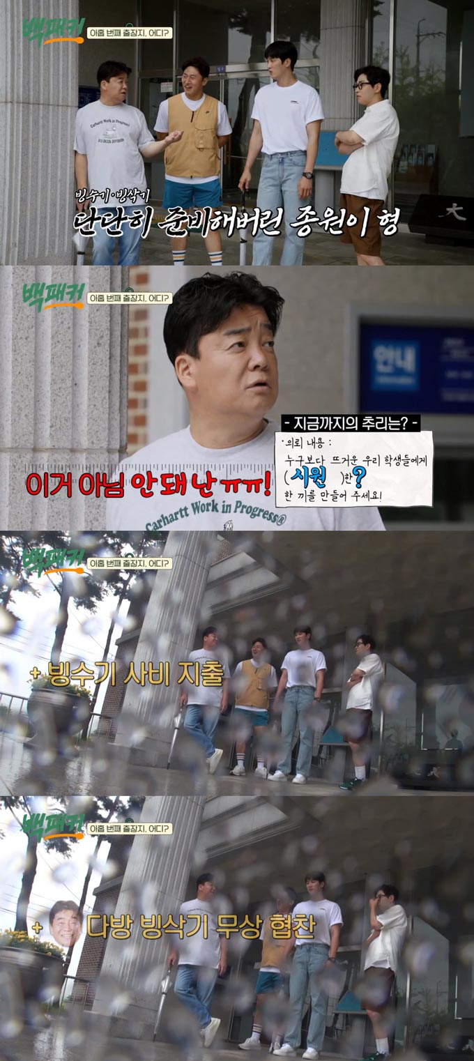 /사진=tvN &#039;백패커&#039; 방송 화면 캡처