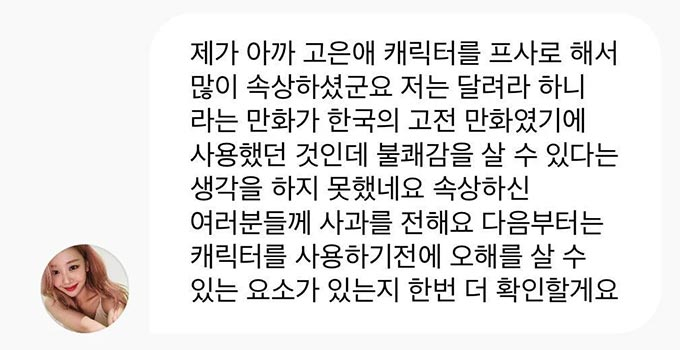 그룹 이달의 소녀 이브가 만화 &#039;달려라 하니&#039; 속 고은애 사진으로 프로필 사진을 변경한 것에 대해 사과했다./사진=온라인 커뮤니티