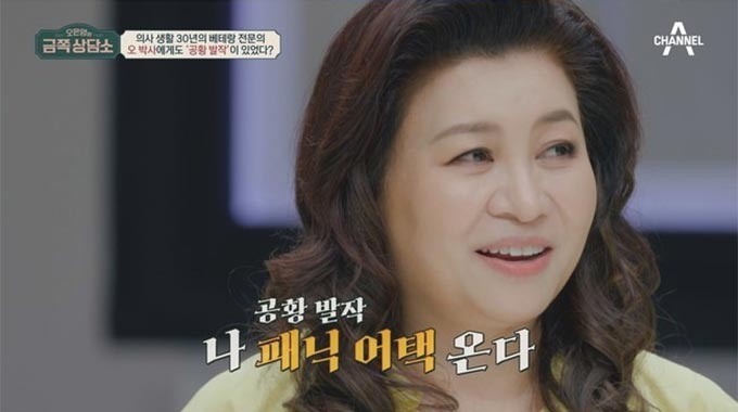 /사진=채널A &#039;오은영의 금쪽상담소&#039;
