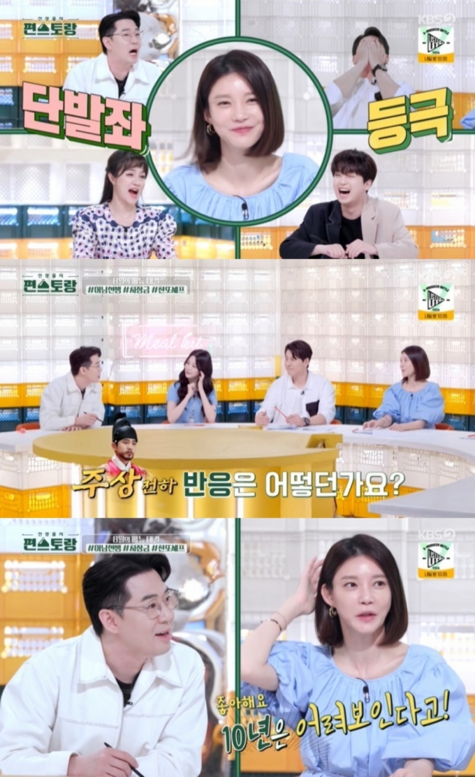 /사진=KBS2 &#039;신상출시 편스토랑&#039; 방송화면 캡처