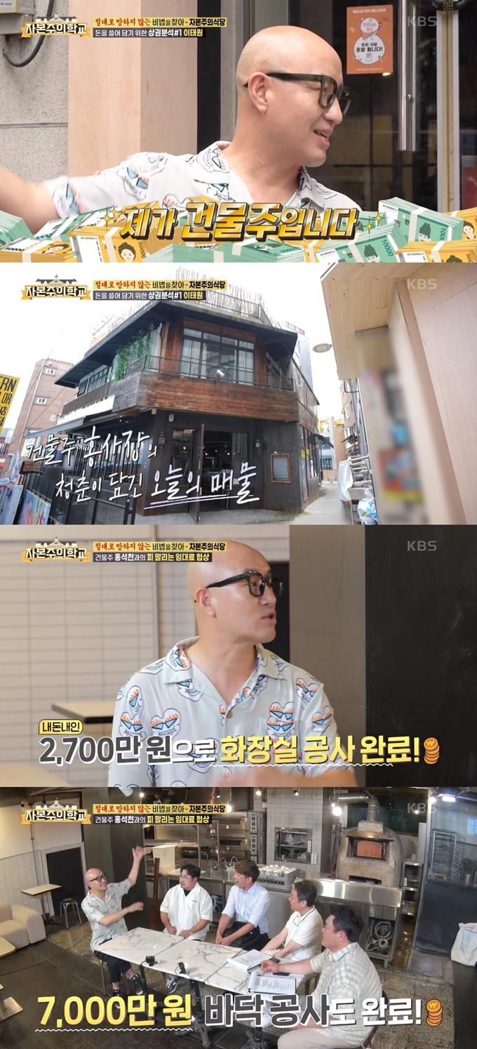 /사진=KBS2 &#039;자본주의 학교&#039; 방송 화면 캡처