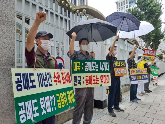 1일 오전 한국주식투자자연합회가 서울 종로구 정부종합청사 금융위원회 앞에서 집회를 벌이고 있다/사진=홍순빈 기자