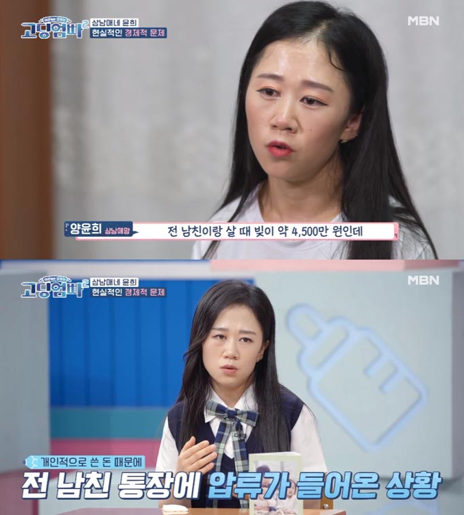 /사진=MBN &#039;고딩엄빠2&#039; 방송 화면 캡처