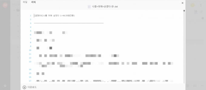 웹툰은 되는데…웹소설도 '은밀한 공유' 추적 기술 만든다 - 머니투데이 웹툰은 되는데…웹소설도 '은밀한 공유' 추적 기술 만든다 - 머니투데이