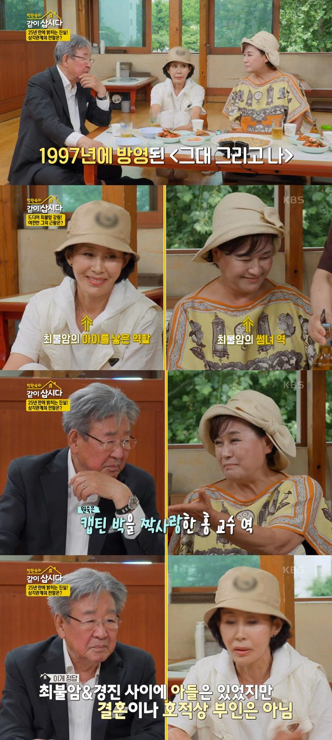 /사진=KBS2 '박원숙의 같이 삽시다 시즌3' 방송 화면 캡처