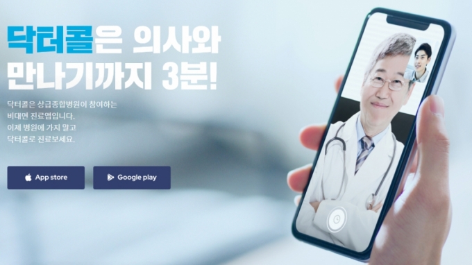 '재외국민 비대면 진료' 규제샌드박스 연장…"서비스 범위 확대"