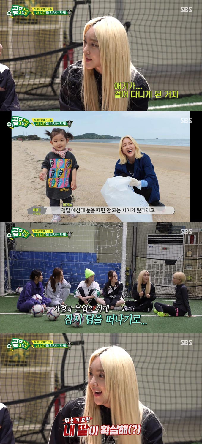/사진=SBS '골 때리는 그녀들' 방송 화면 캡처