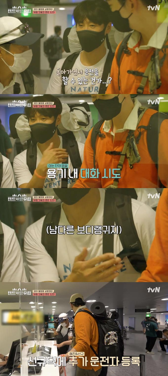 /사진=tvN &#039;텐트 밖은 유럽&#039; 방송 화면 캡처