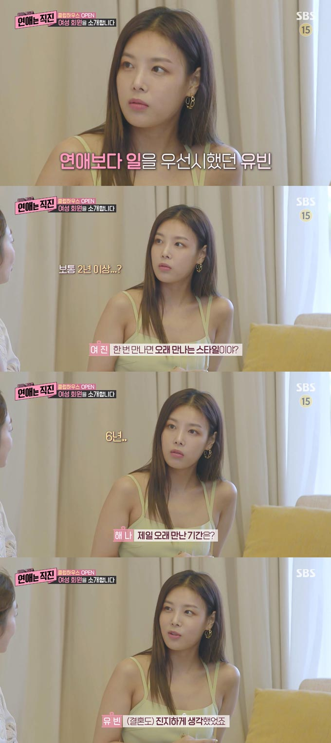 /사진=SBS '연애는 직진' 방송 화면 캡처