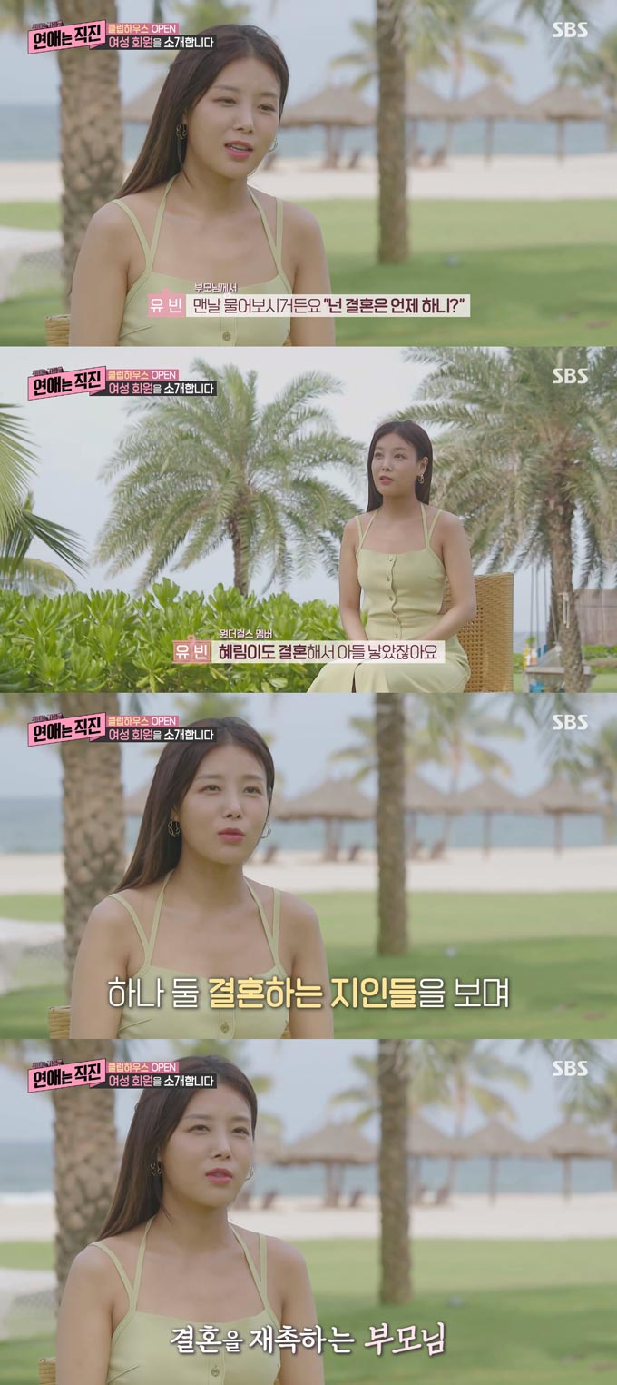 /사진=SBS '연애는 직진' 방송 화면 캡처